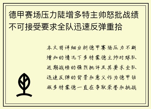 德甲赛场压力陡增多特主帅怒批战绩不可接受要求全队迅速反弹重拾 德甲赛场压力陡增多特主帅怒批战绩不可接受要求全队迅速反弹重拾