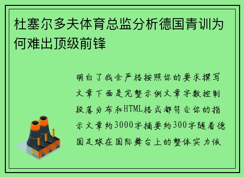 杜塞尔多夫体育总监分析德国青训为何难出顶级前锋