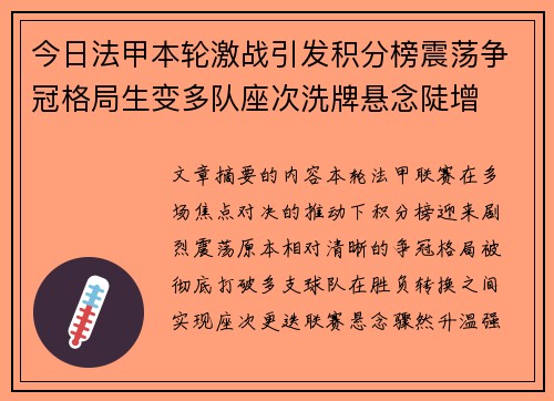 今日法甲本轮激战引发积分榜震荡争冠格局生变多队座次洗牌悬念陡增