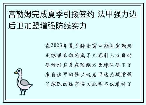 富勒姆完成夏季引援签约 法甲强力边后卫加盟增强防线实力