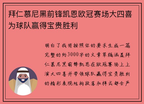 拜仁慕尼黑前锋凯恩欧冠赛场大四喜为球队赢得宝贵胜利