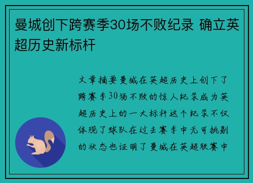 曼城创下跨赛季30场不败纪录 确立英超历史新标杆