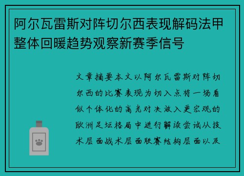 阿尔瓦雷斯对阵切尔西表现解码法甲整体回暖趋势观察新赛季信号